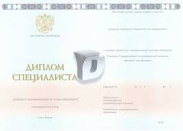 Купить диплом о высшем образовании цена украина 3 Купить диплом о высшем образовании цена украина 3