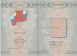 Купить диплом о высшем образовании diplom-market - краткий и надежный путь к успеху Купить диплом о высшем образовании diplom-market - краткий и надежный путь к успеху